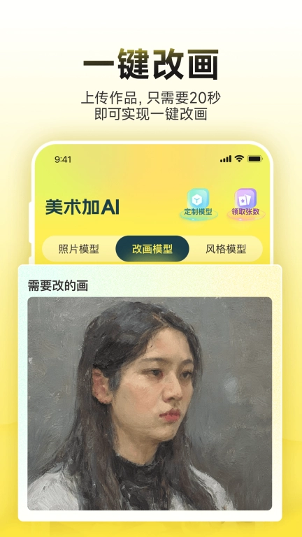 美术加AI-美术生的AI神器