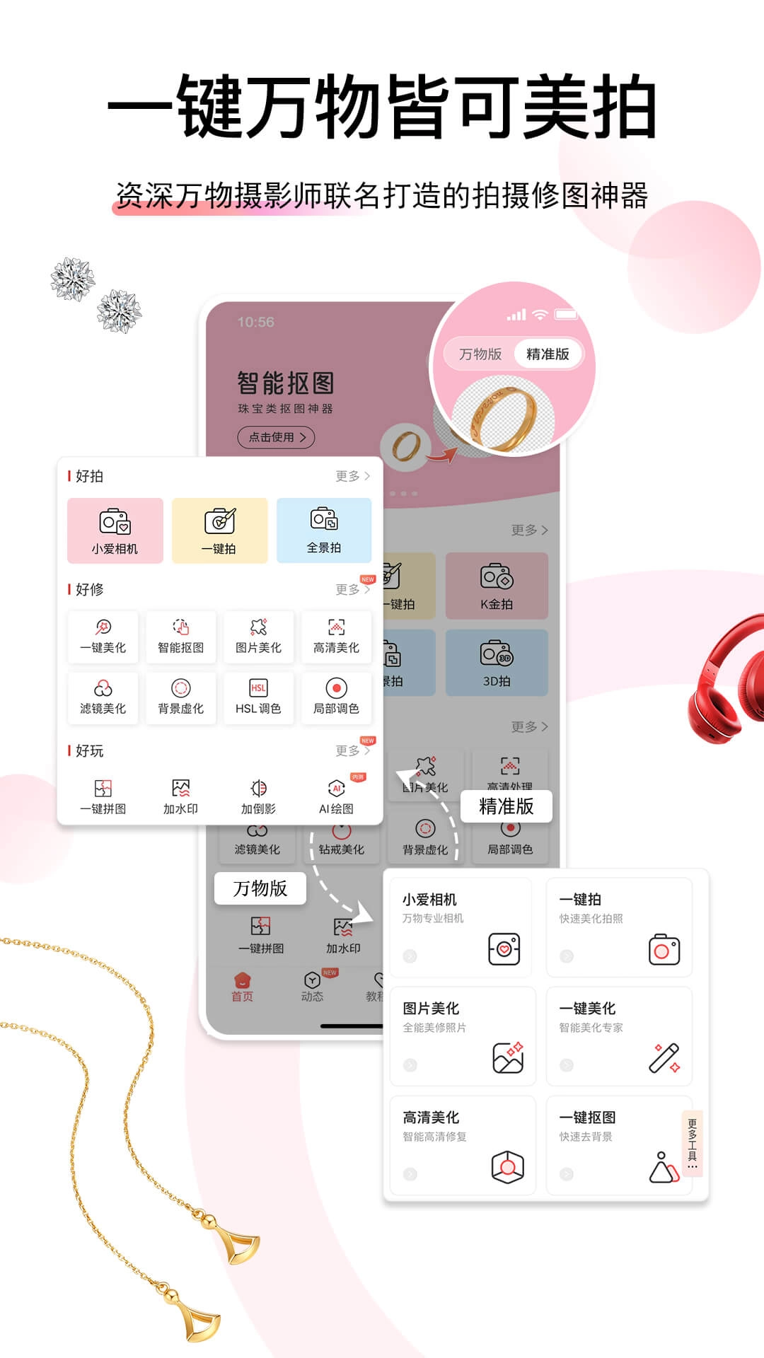 爱饰拍-拍摄美图软件