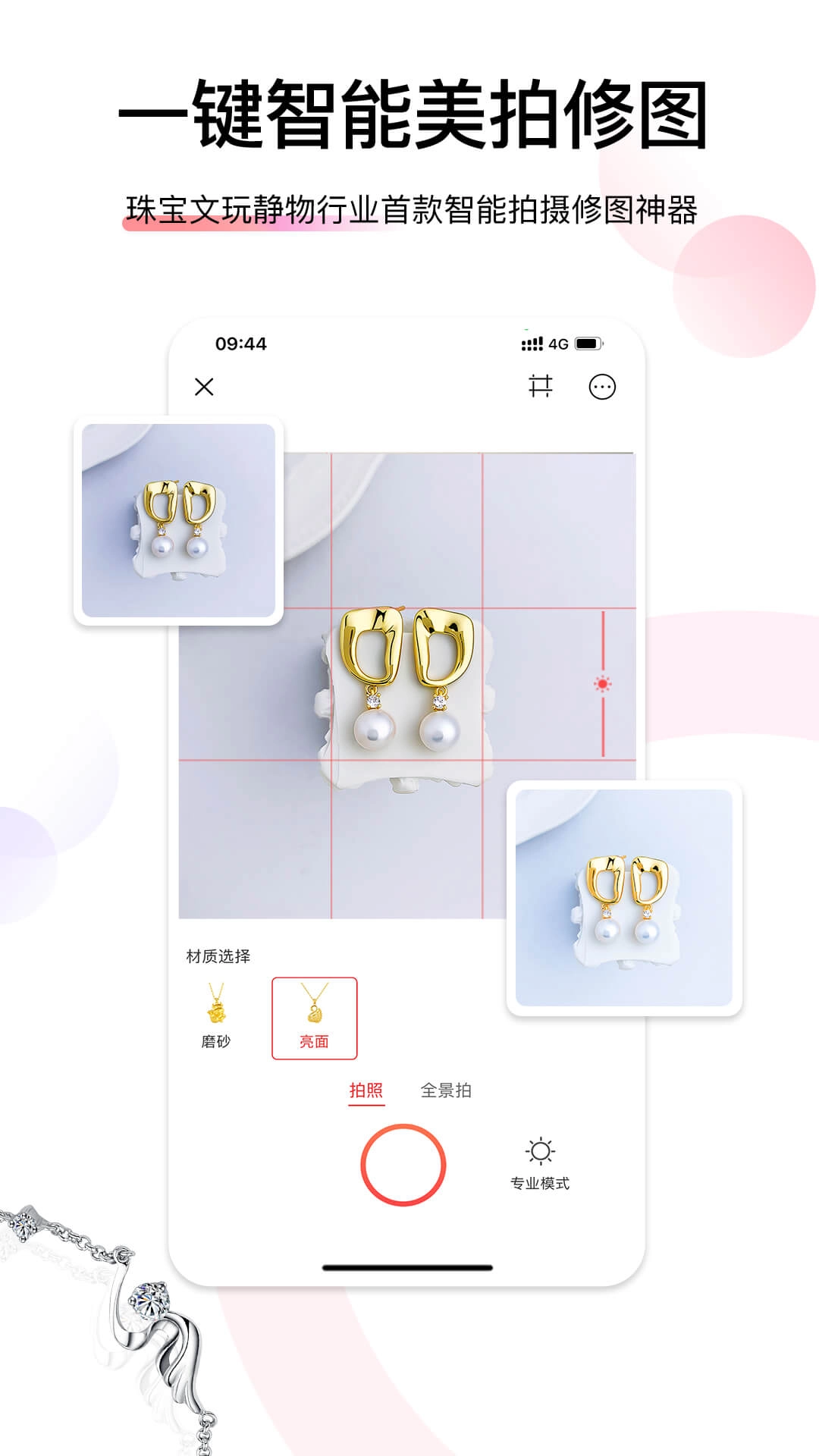 爱饰拍-拍摄美图软件