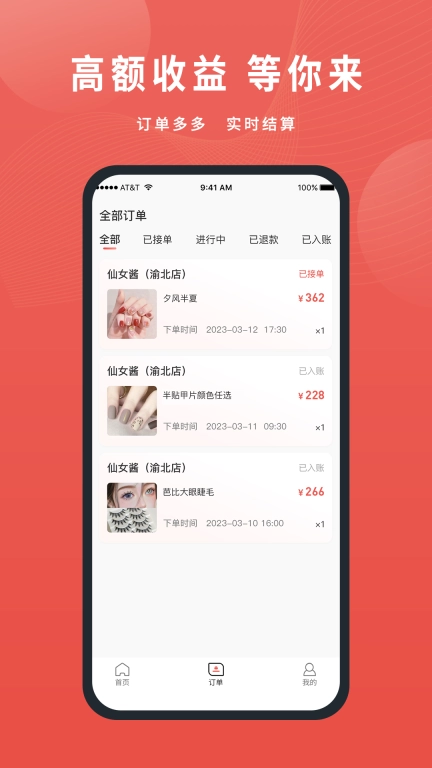 美天到家商家-自己当BOSS