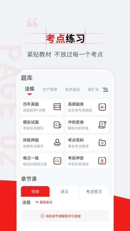 注册安全工程师准题汇