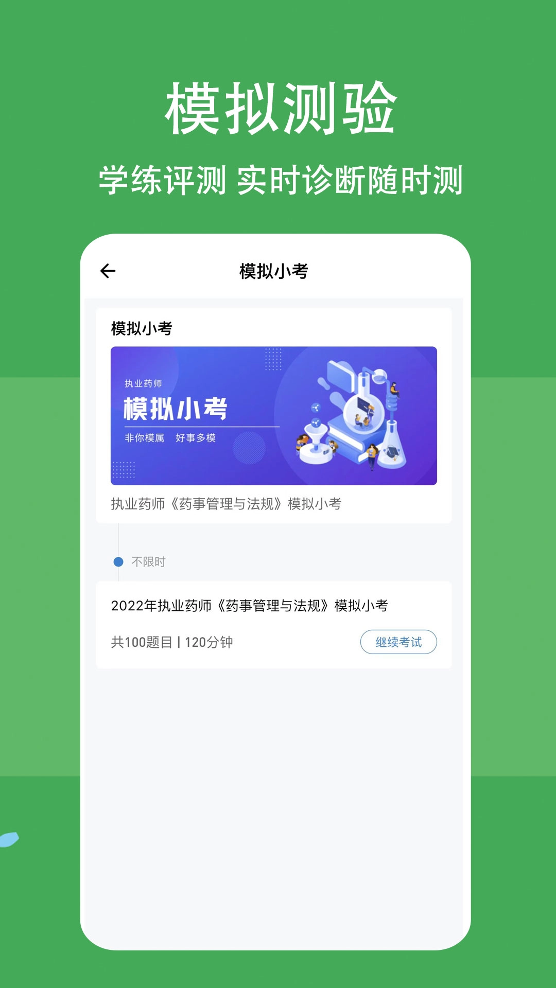 执业药师练题狗-药考师考试真题库