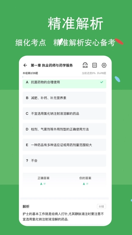 执业药师练题狗-药考师考试真题库