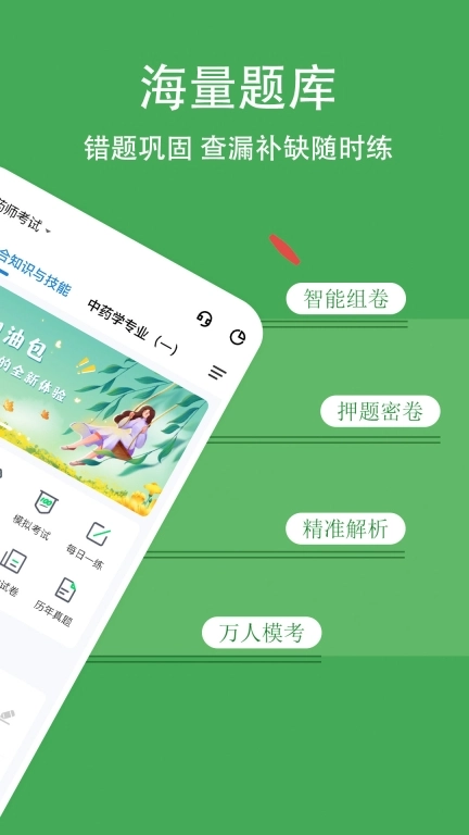 执业药师练题狗-药考师考试真题库