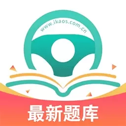 爱考仕交规