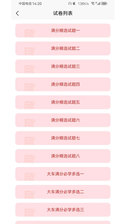 爱考仕交规