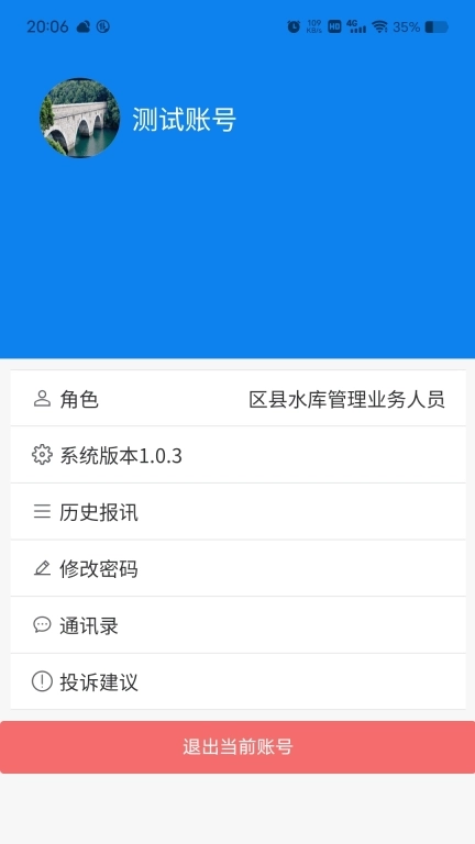 荆楚水库
