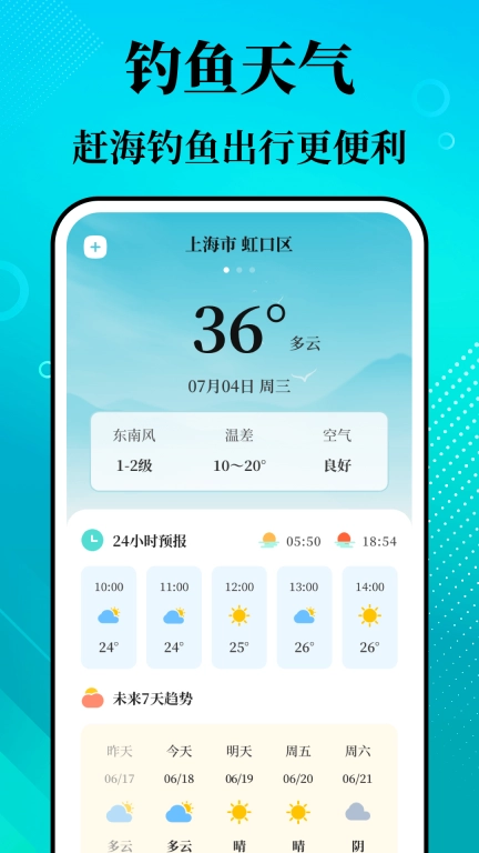 潮汐精灵-钓鱼天气