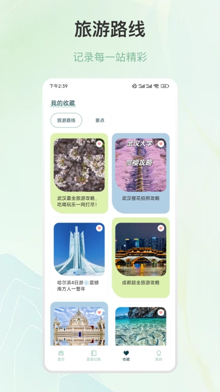 旅游行程规划