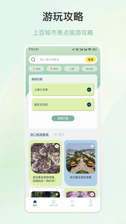 旅游行程规划
