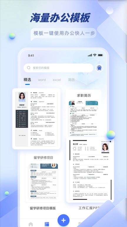 Word办公文档编辑