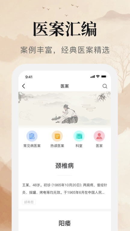 中医古籍大全-医案经典书籍宝典