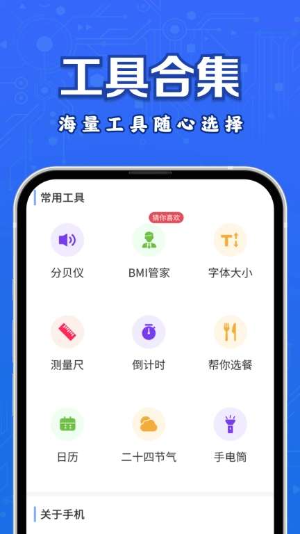 百变工具箱