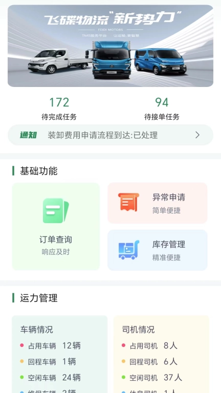 五征智运