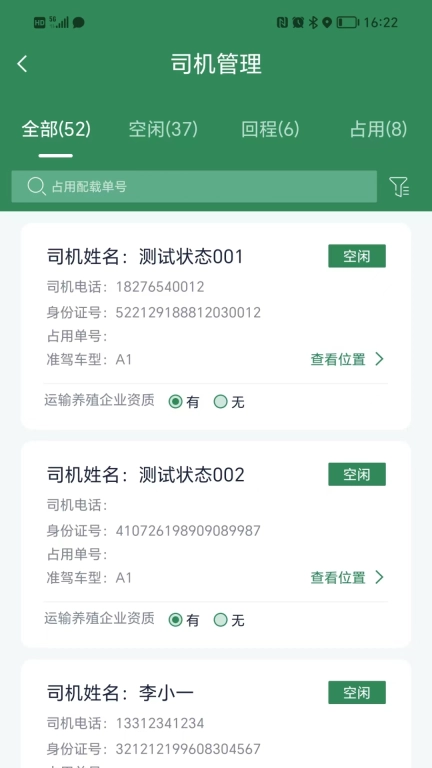 五征智运