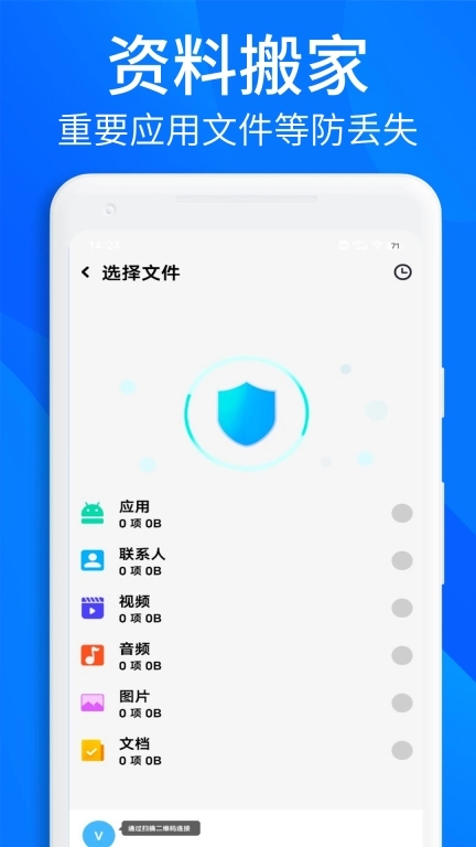 手机搬家换机助手-安卓互传克隆
