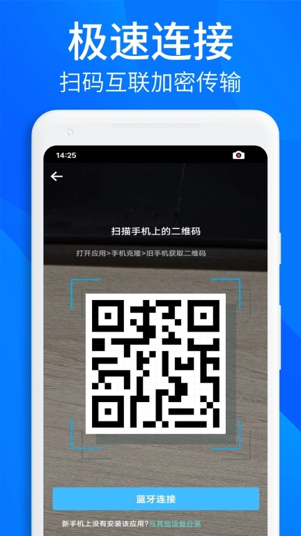 手机搬家换机助手-安卓互传克隆