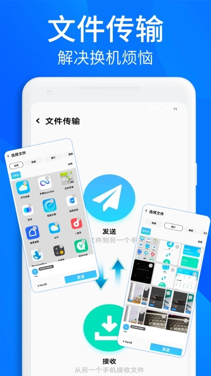 手机搬家换机助手-安卓互传克隆