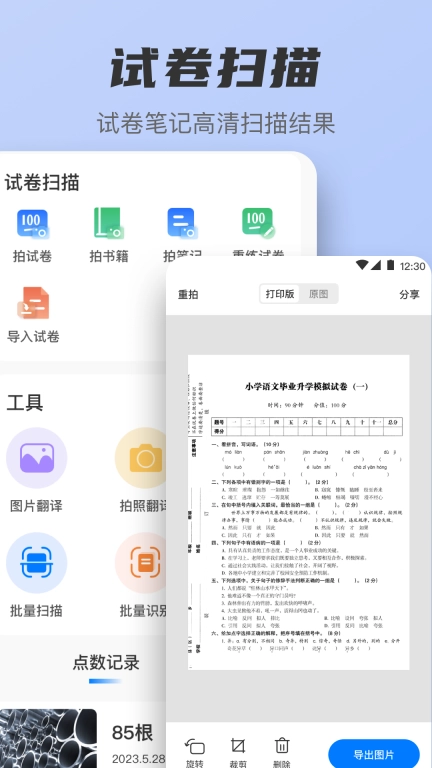 扫描iScan-图片转文字