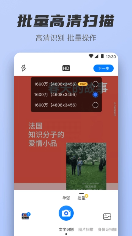 扫描iScan-图片转文字