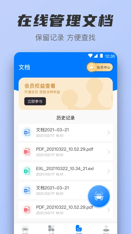扫描iScan-图片转文字