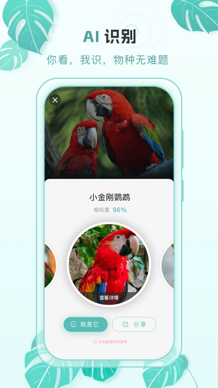 百科物语-物种识别