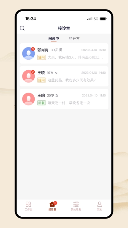 同仁堂中医-在线医疗服务工具