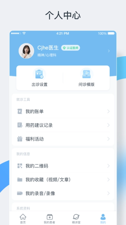 中正医生医生版