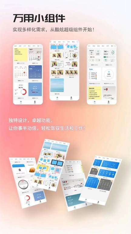 万用小组件-小组件