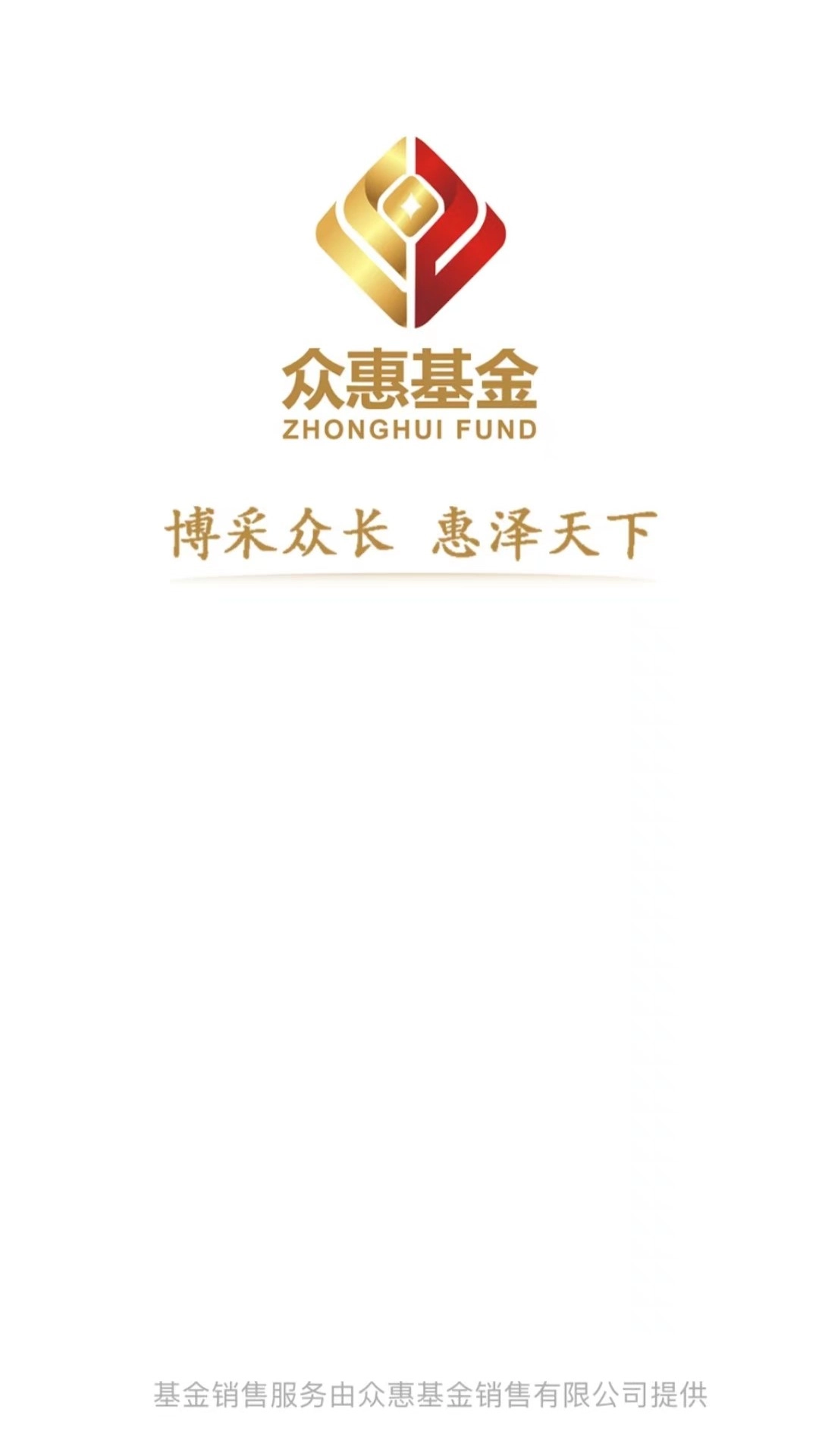 众惠基金-基金投资理财平台