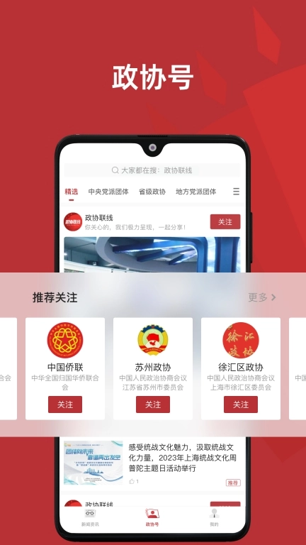 政协联线