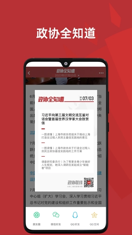 政协联线
