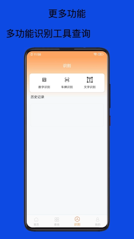 扫码查查条形码