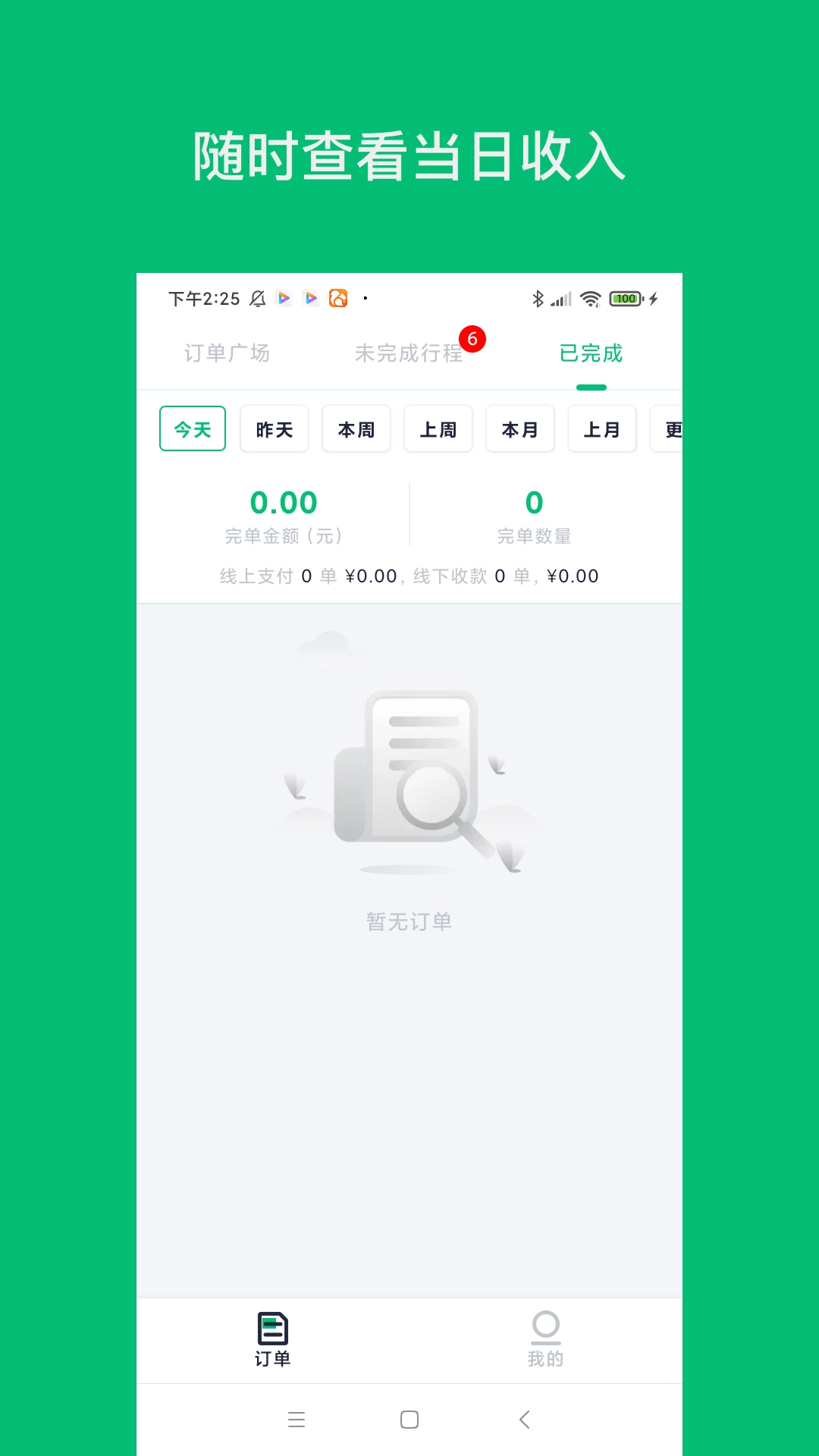 拼哒司机端-