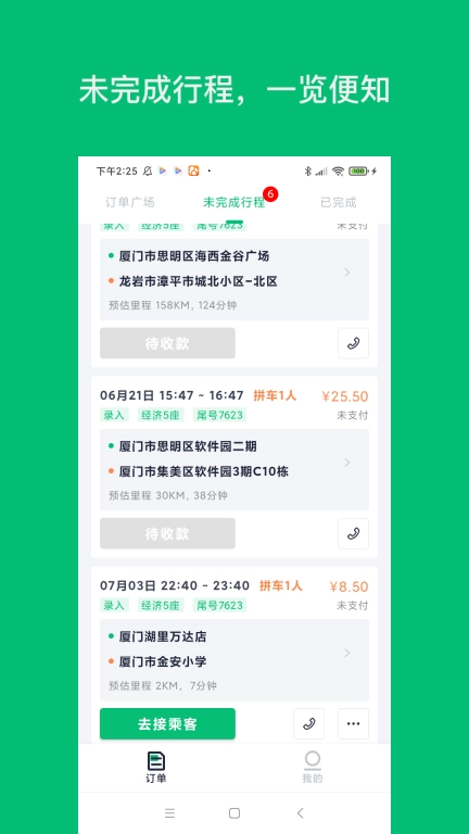 拼哒司机端-