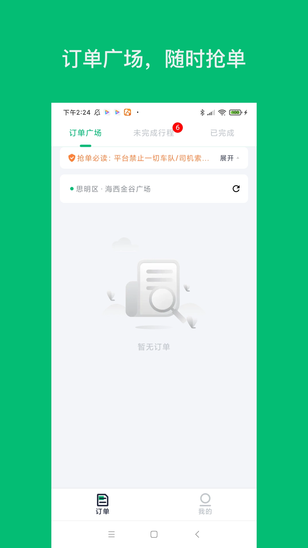 拼哒司机端-