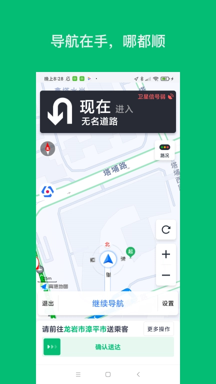 拼哒司机端-