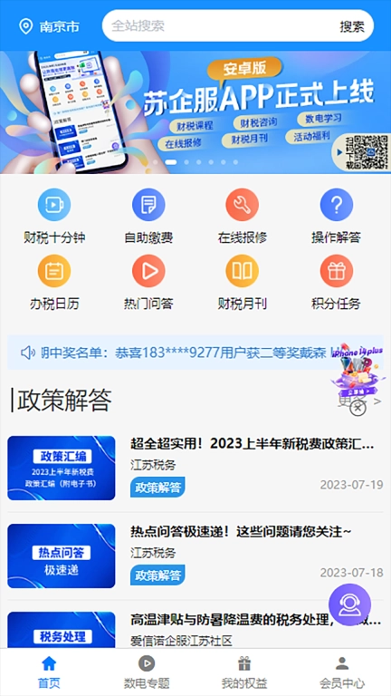 苏企服