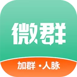 微群人脉拓客助手-找客源找商机