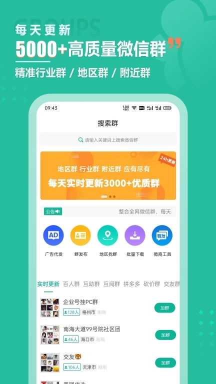 微群人脉拓客助手-找客源找商机