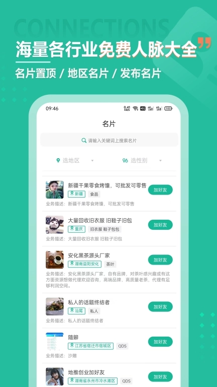 微群人脉拓客助手-找客源找商机