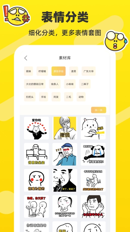 表情包制作工厂-斗图