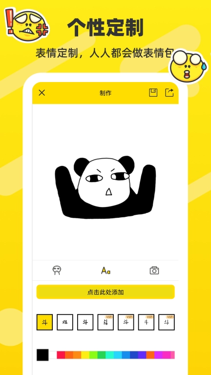 表情包制作工厂-斗图