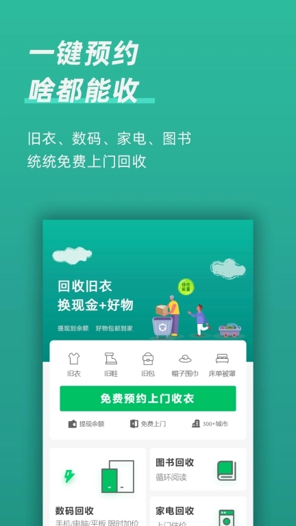 回收蛙