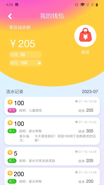 嘟嘟罐儿童端-儿童电子储蓄罐