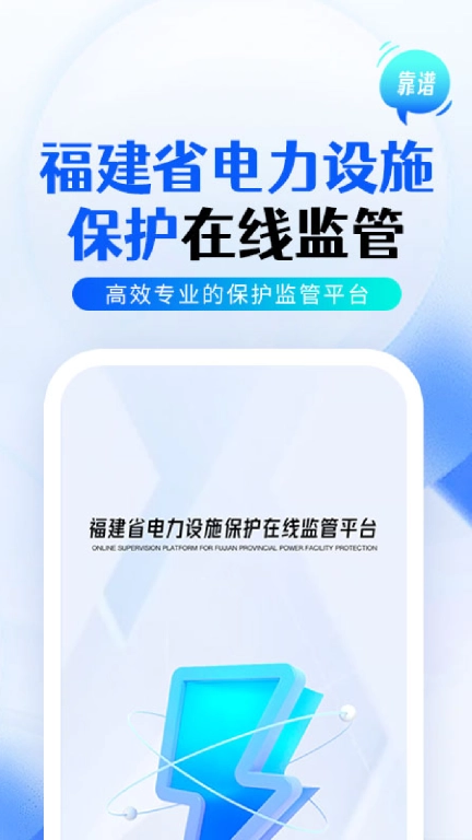 电力监察软件-闽电监管