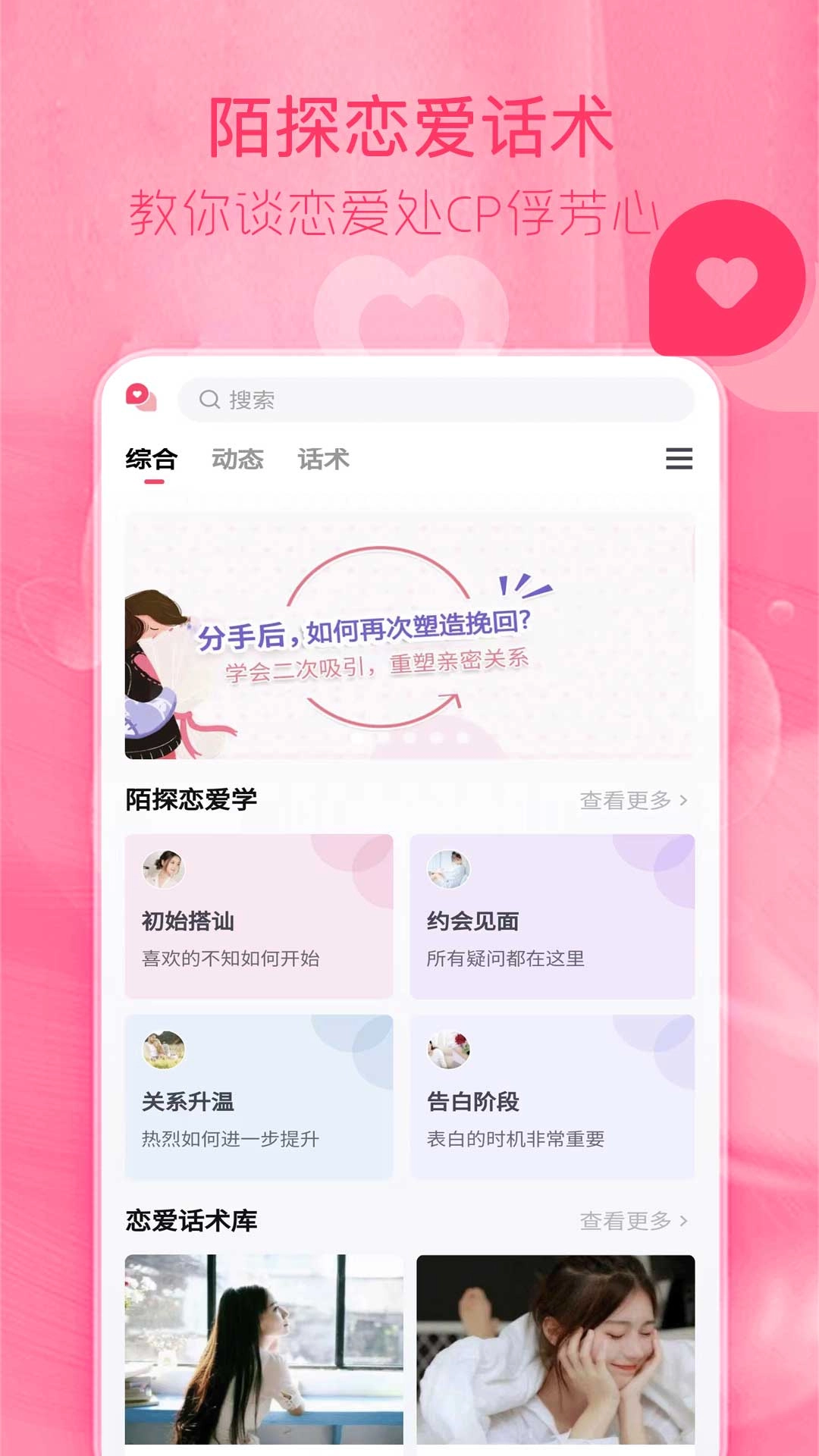 陌探恋爱话术-谈恋爱处CP俘芳心