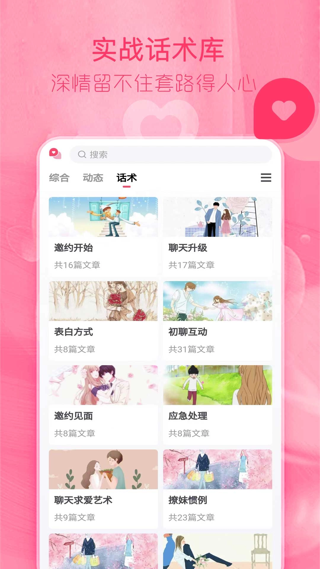 陌探恋爱话术-谈恋爱处CP俘芳心