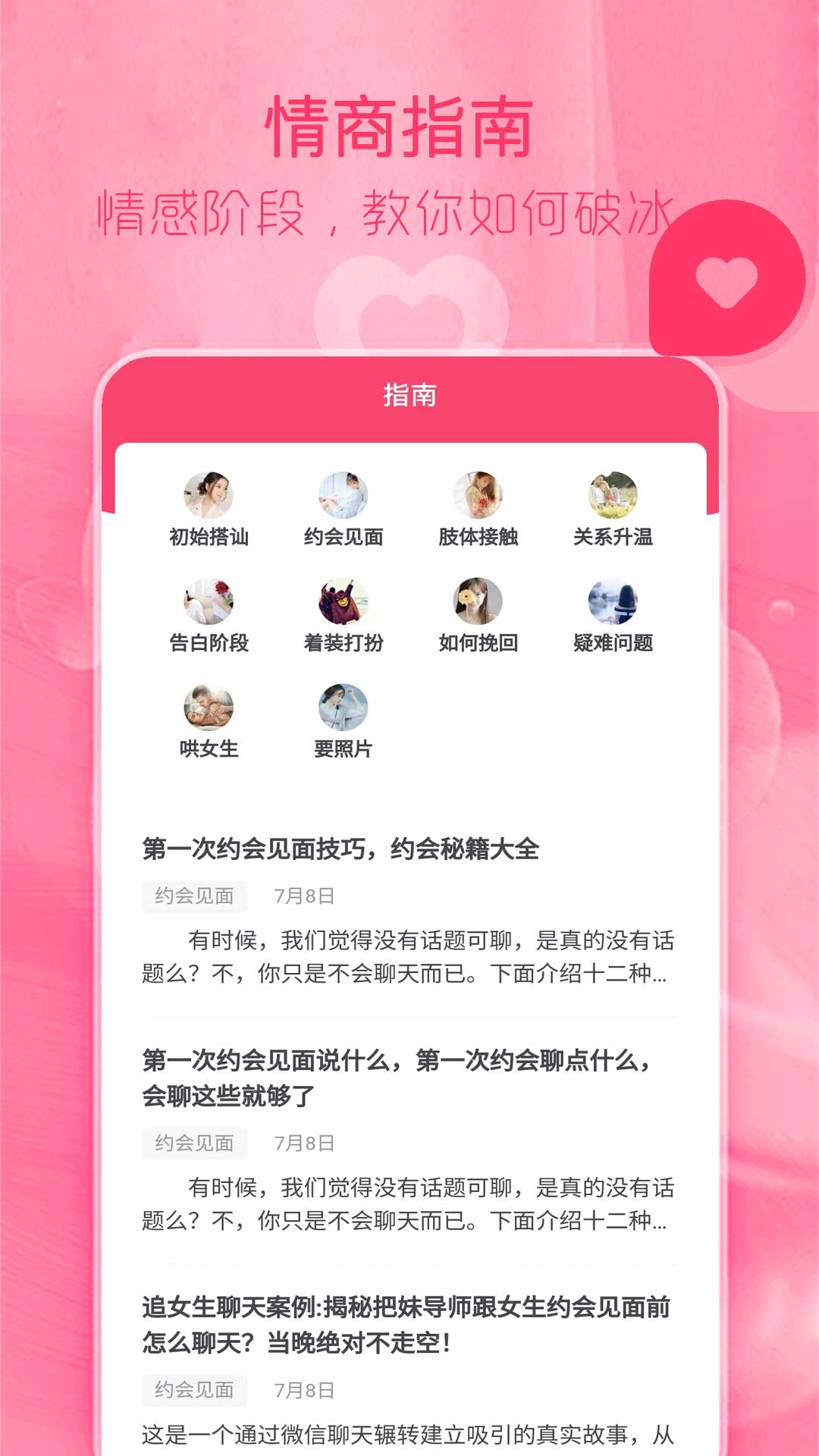 陌探恋爱话术-谈恋爱处CP俘芳心