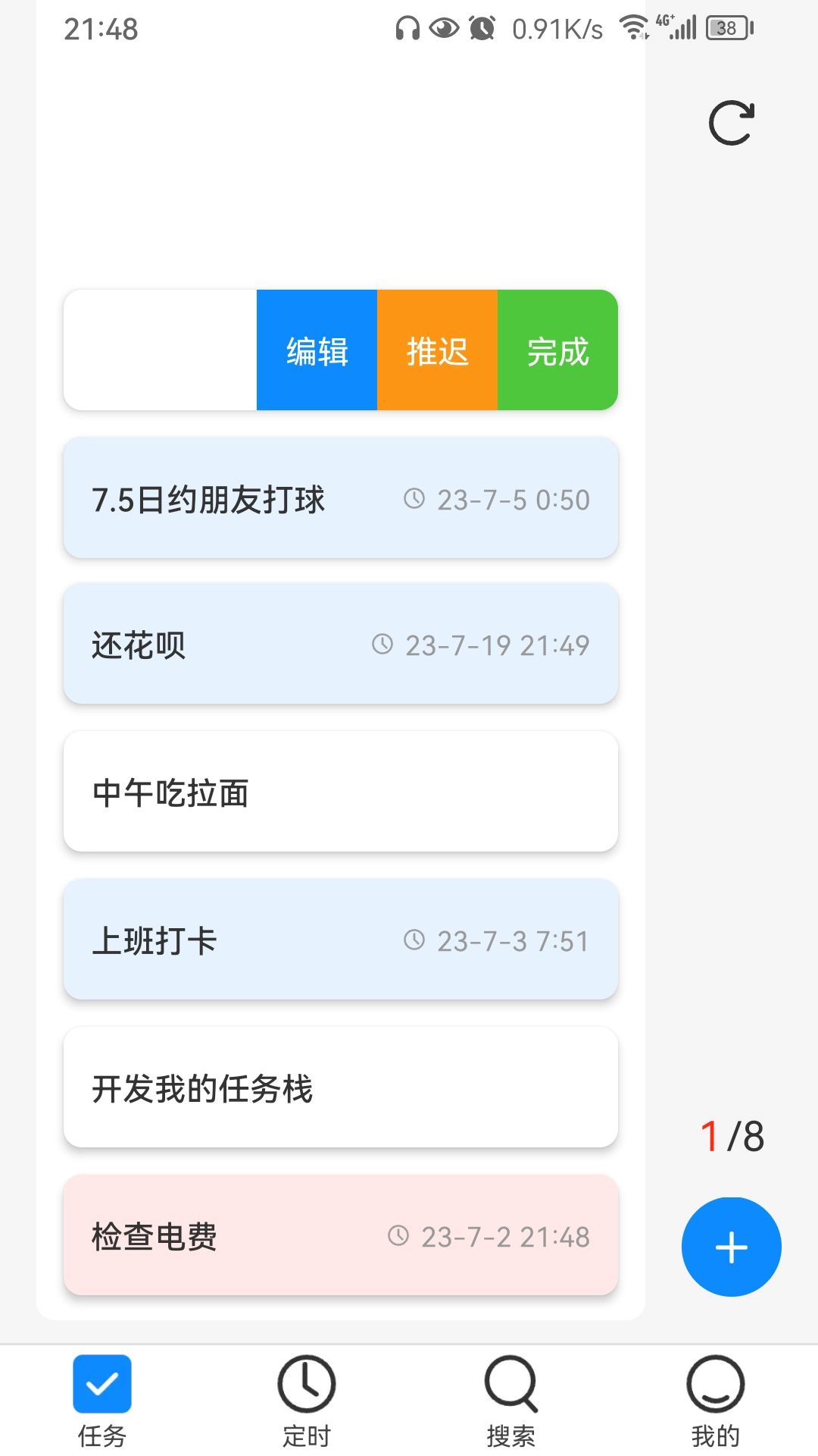 我的任务栈-释放你的大脑内存